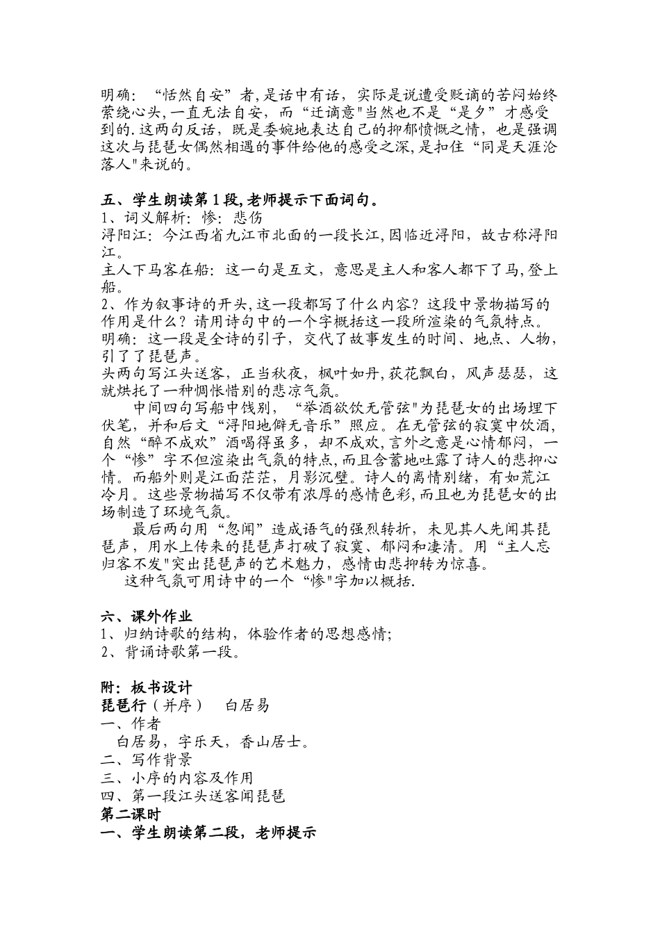 琵琶行并序-教案设计-完整版_第3页