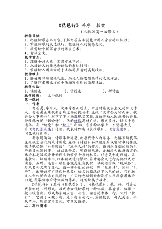 琵琶行并序-教案设计-完整版