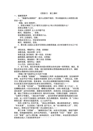 琵琶行第三课时教案