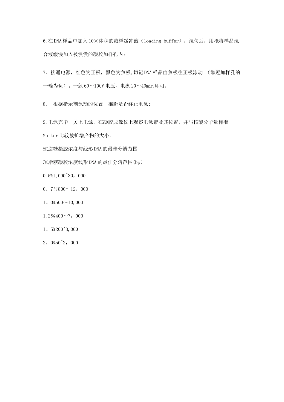琼脂糖凝胶电泳注意事项及操作流程_第3页