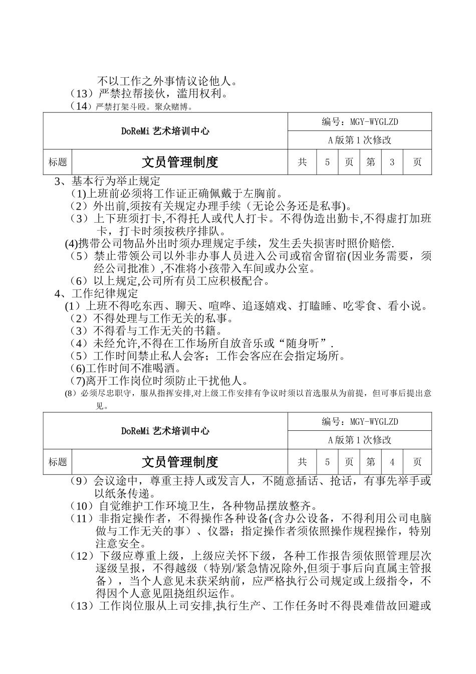 琴行文员管理制度_第2页