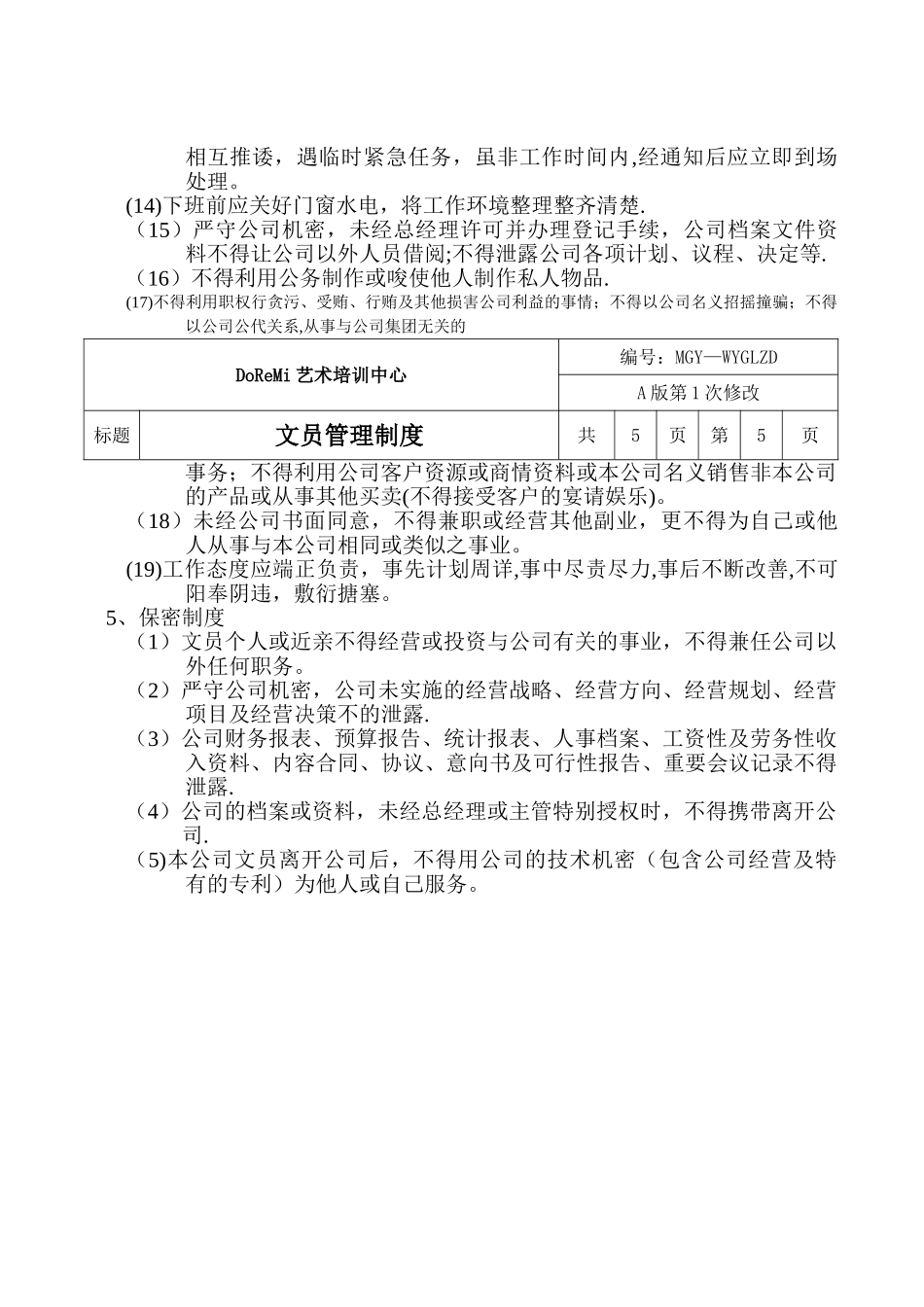 琴行文员管理制度_第3页