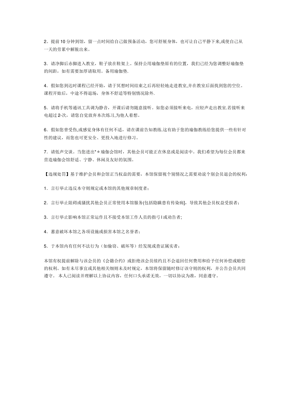 瑜伽会馆会员协议_第2页