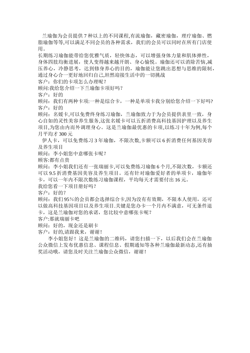 瑜伽咨询流程话术新版_第2页