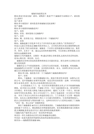 瑜伽咨询流程话术新版