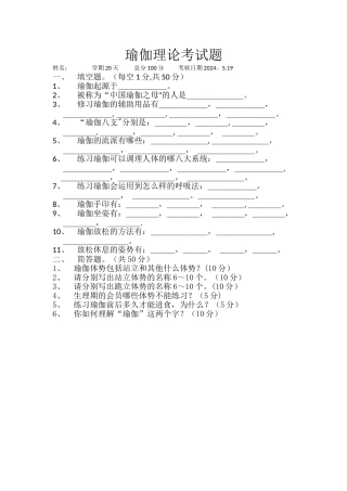 瑜伽初级考核