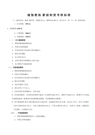 瑜伽教练薪级制度考核标准