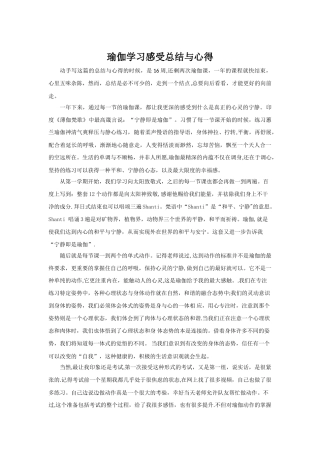 瑜伽学习感受总结与心得