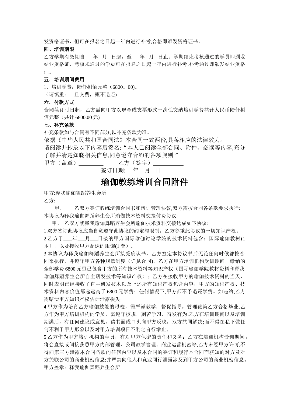 瑜伽教练培训合同_第2页