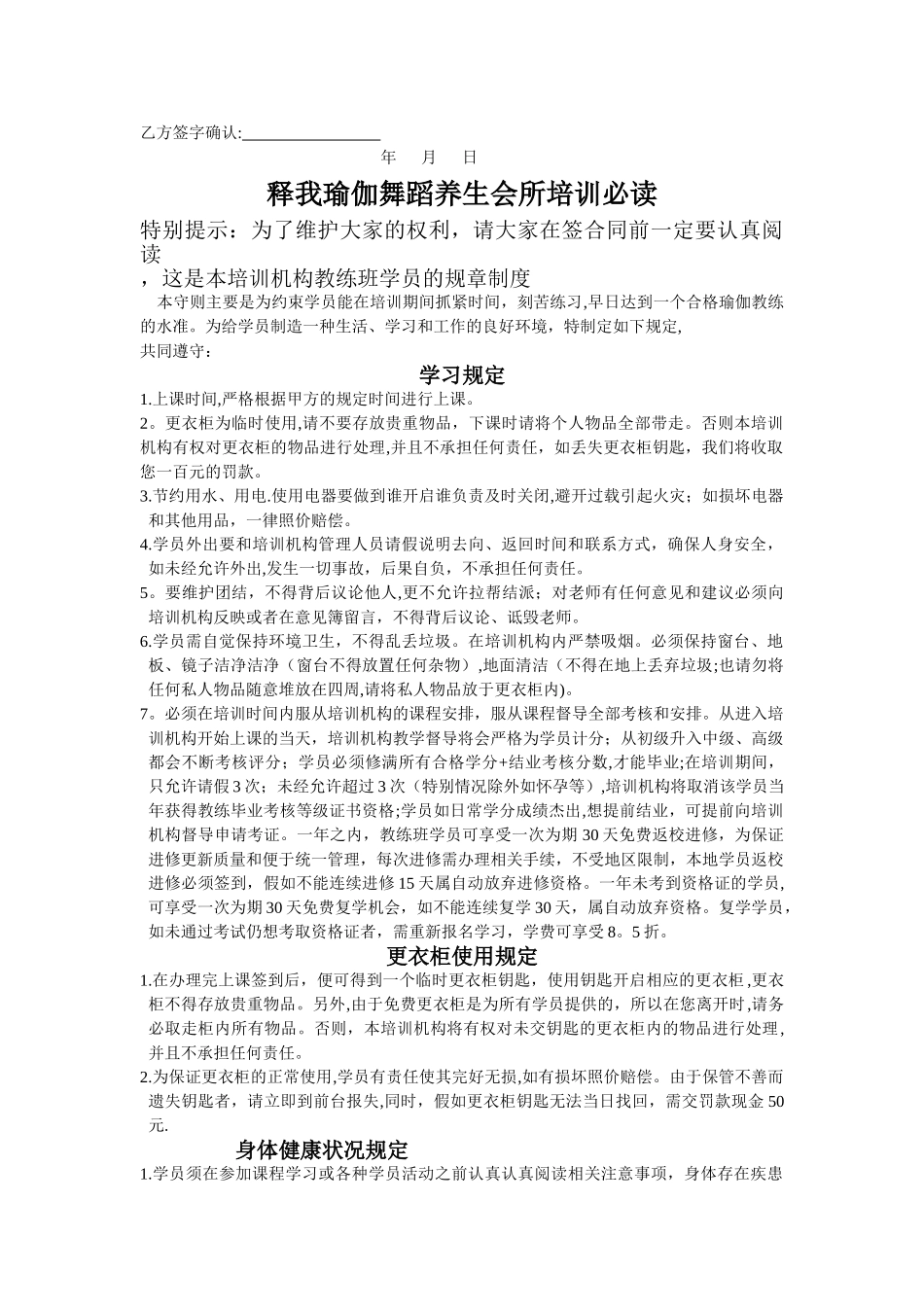 瑜伽教练培训合同_第3页