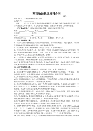 瑜伽教练培训合同