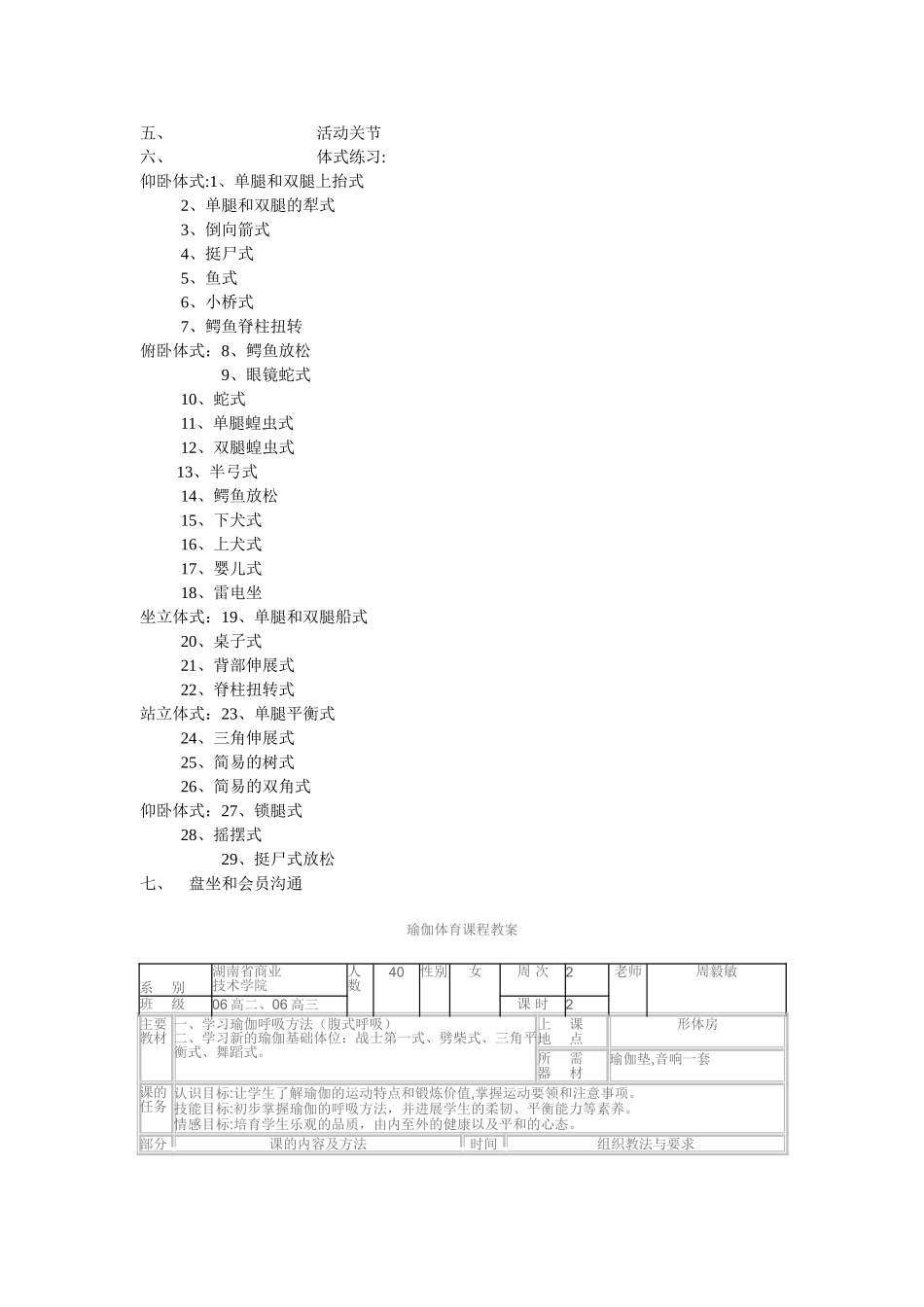 瑜伽考核办法_第2页
