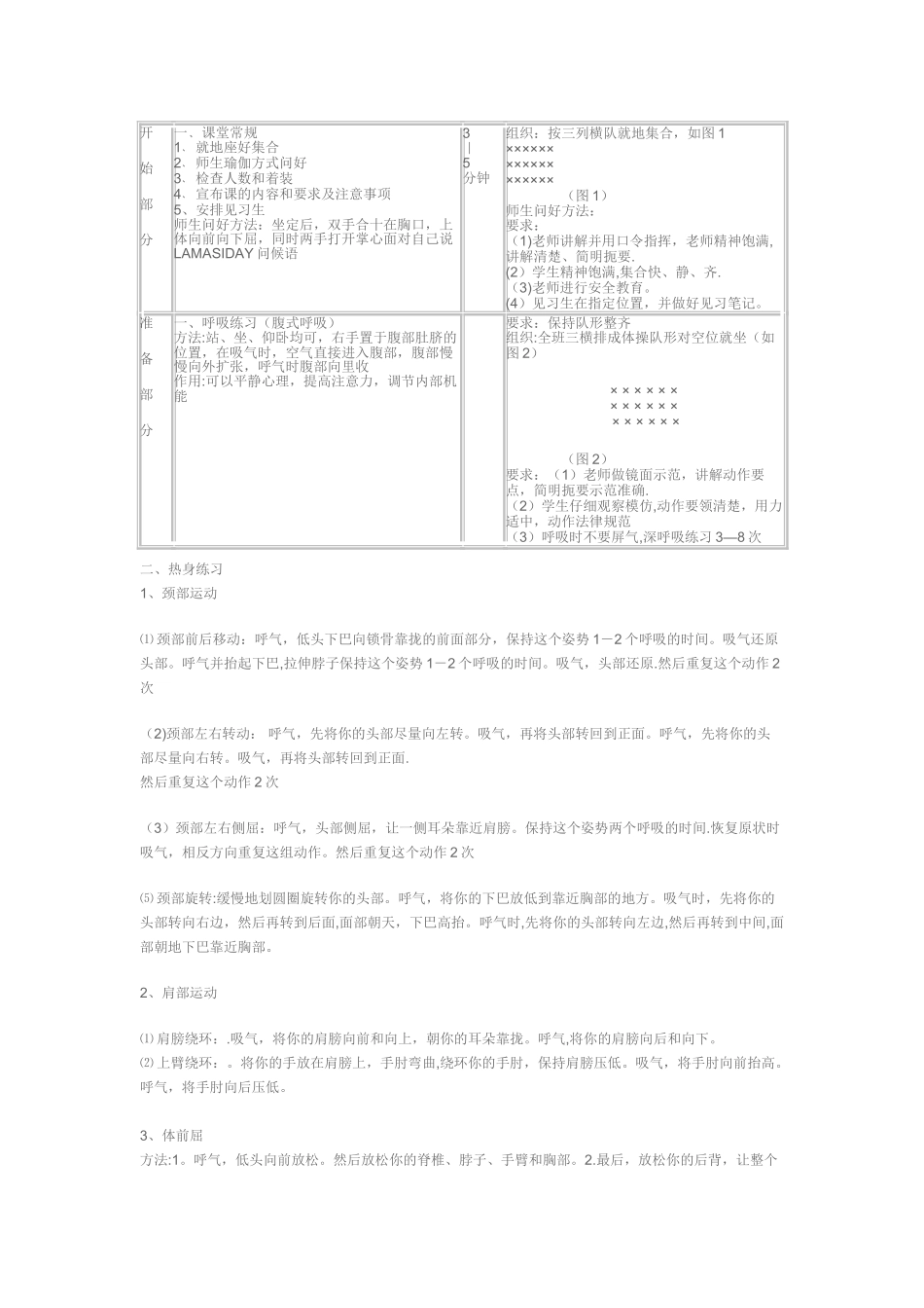 瑜伽考核办法_第3页