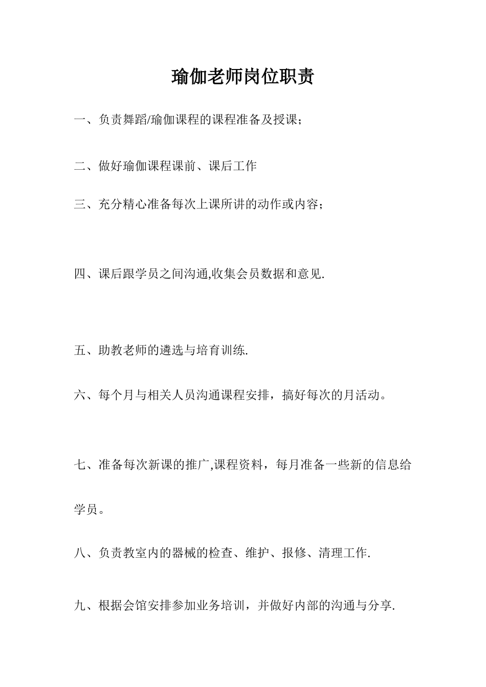 瑜伽老师岗位职责_第1页