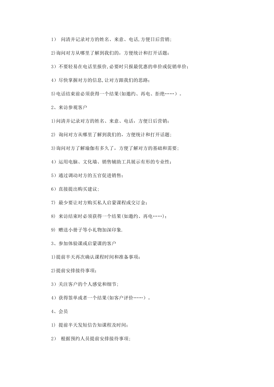 瑜伽课程市场营销方案_第3页