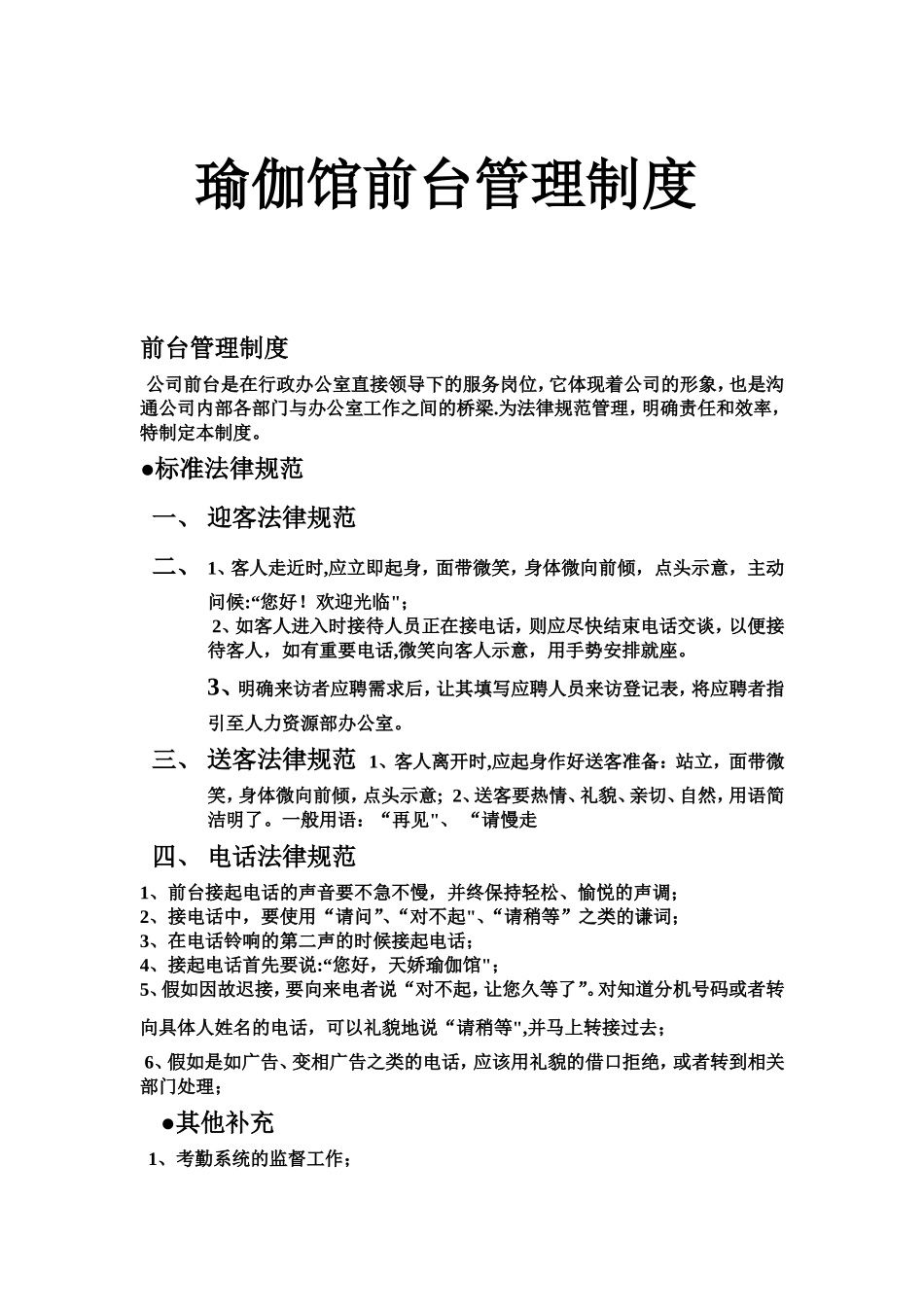 瑜伽馆前台管理制度_第1页