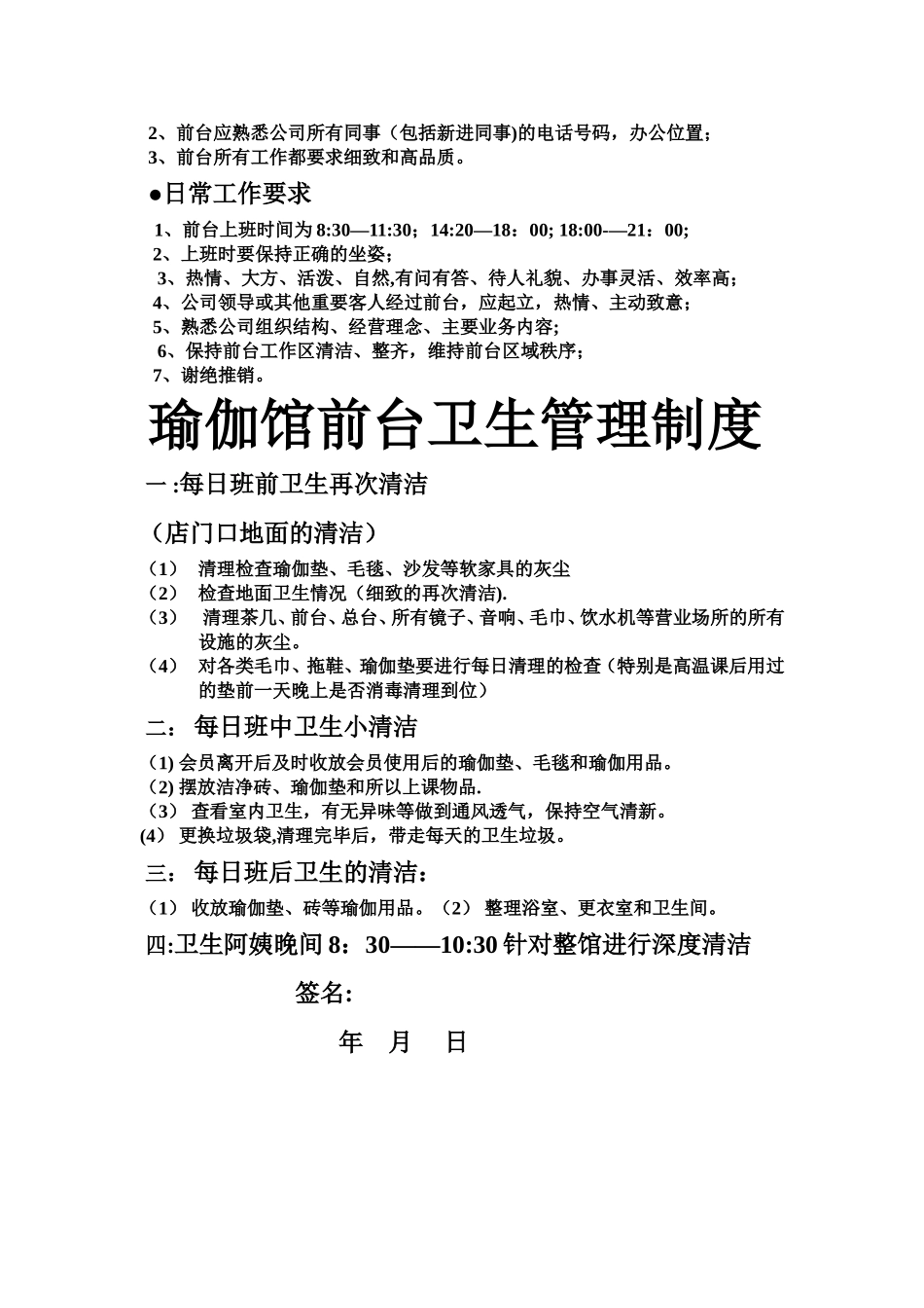 瑜伽馆前台管理制度_第2页