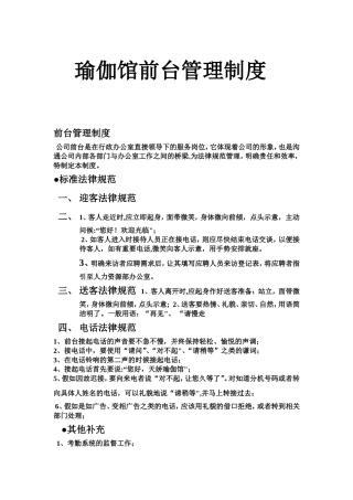 瑜伽馆前台管理制度