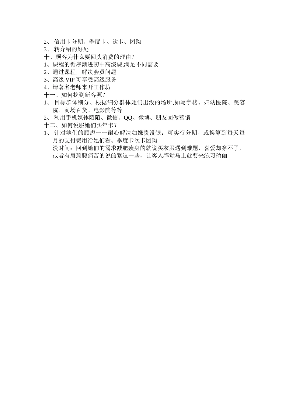 瑜伽馆商业计划书_第2页