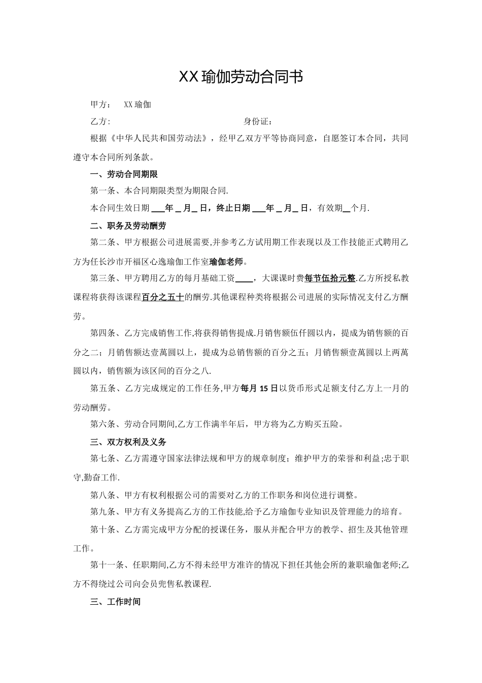 瑜伽馆劳动合同_第1页