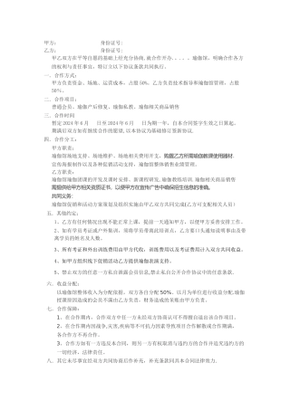 瑜伽馆合作协议
