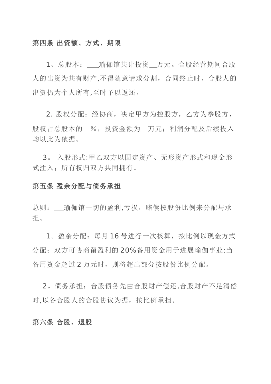 瑜伽馆投资合股协议书_第2页