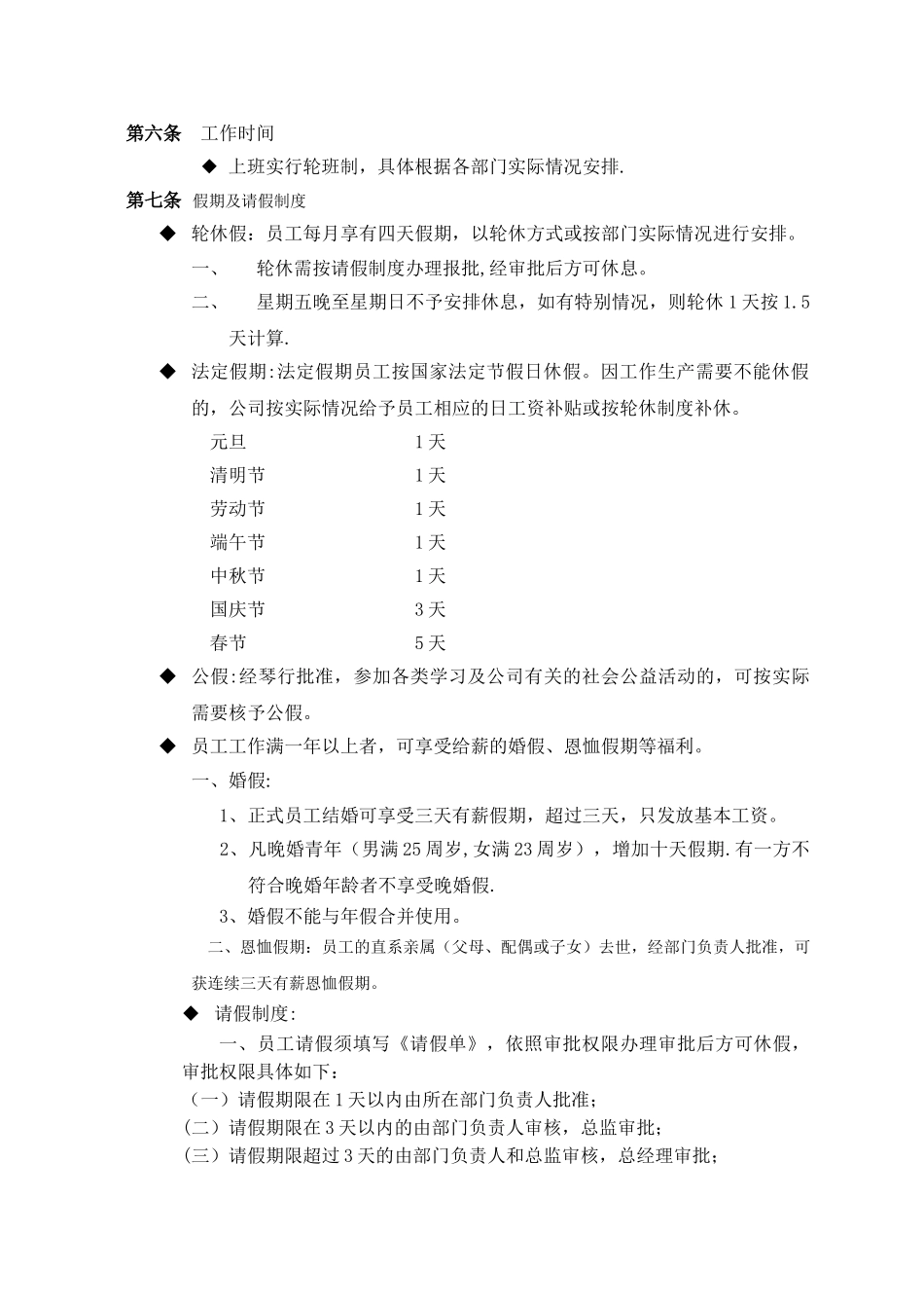 琴行人事制度_第2页