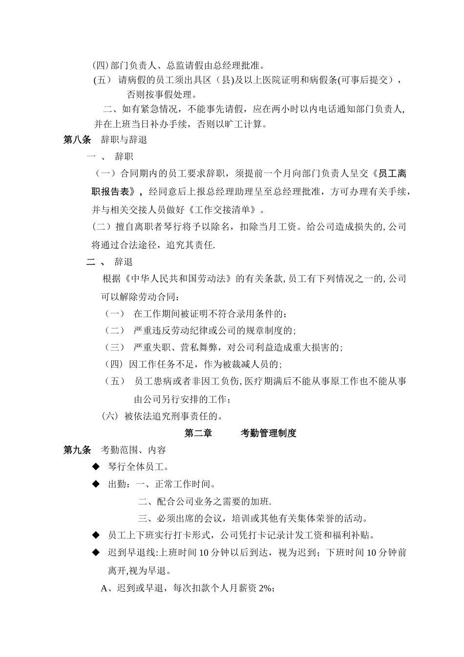 琴行人事制度_第3页