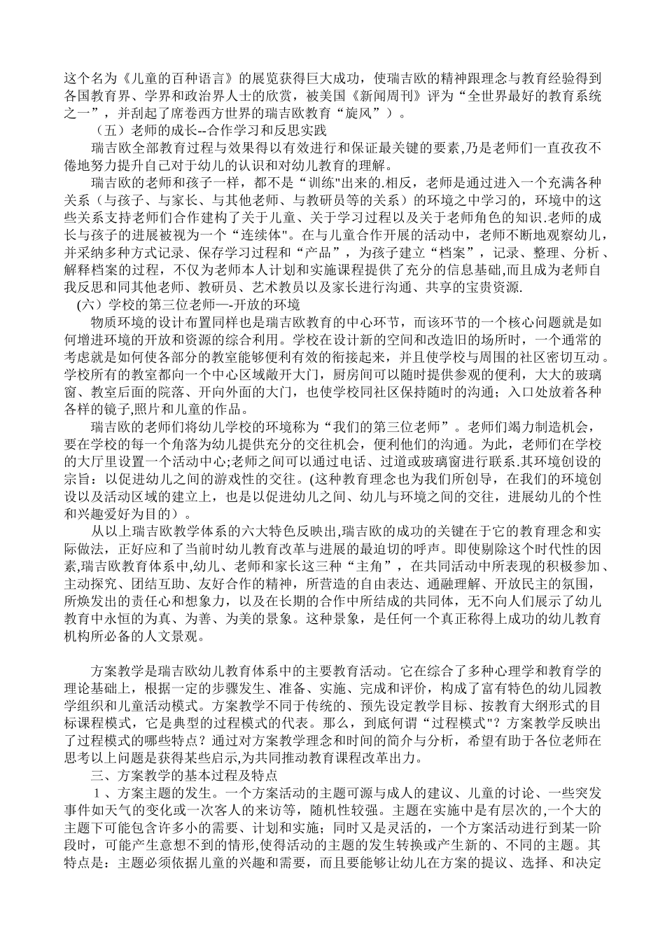 瑞吉欧方案教学体系简介_第2页