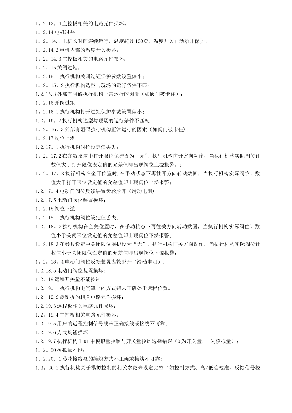 瑞基RJ电动门作业指导书_第2页