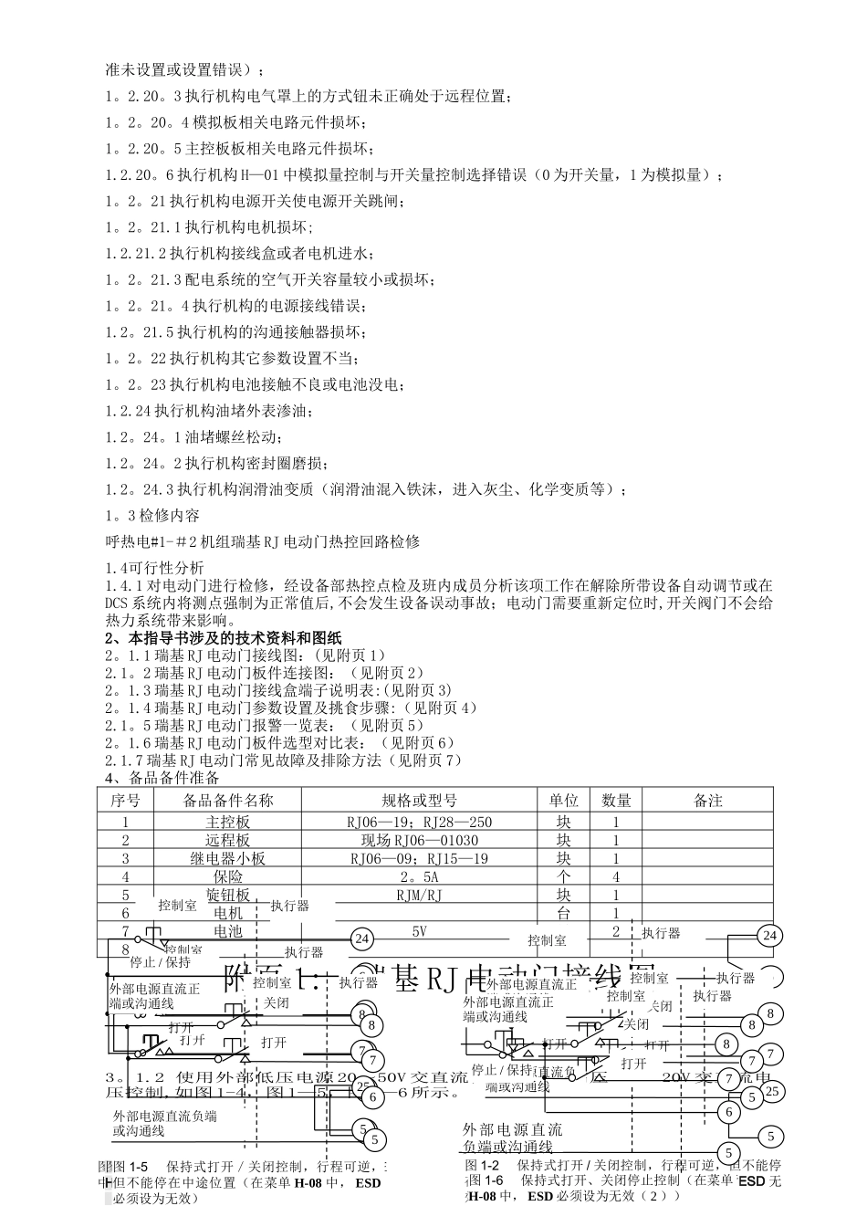 瑞基RJ电动门作业指导书_第3页