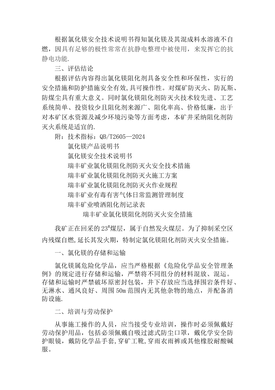 瑞丰矿业阻化剂安全性和环保性评估报告_第3页