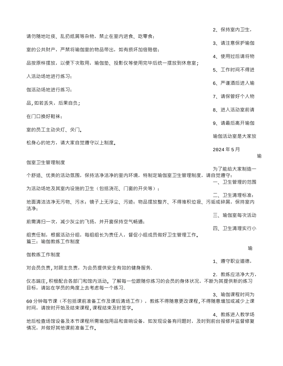 瑜伽馆规章制度_第2页