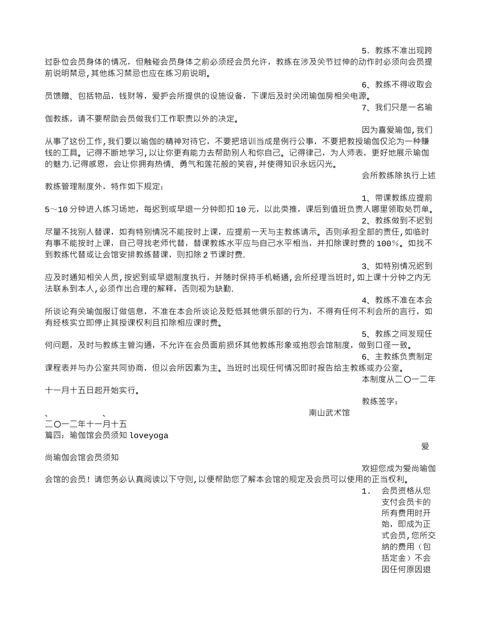 瑜伽馆规章制度_第3页