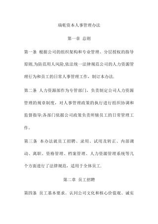 瑞乾资本人事管理办法1014