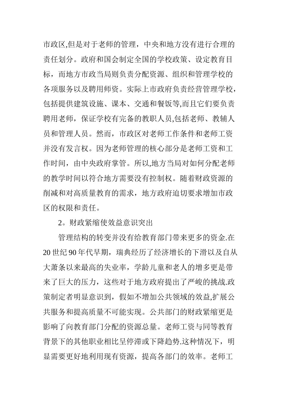 瑞典教师工资制度改革_第2页