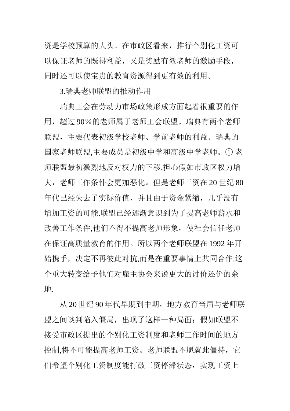 瑞典教师工资制度改革_第3页