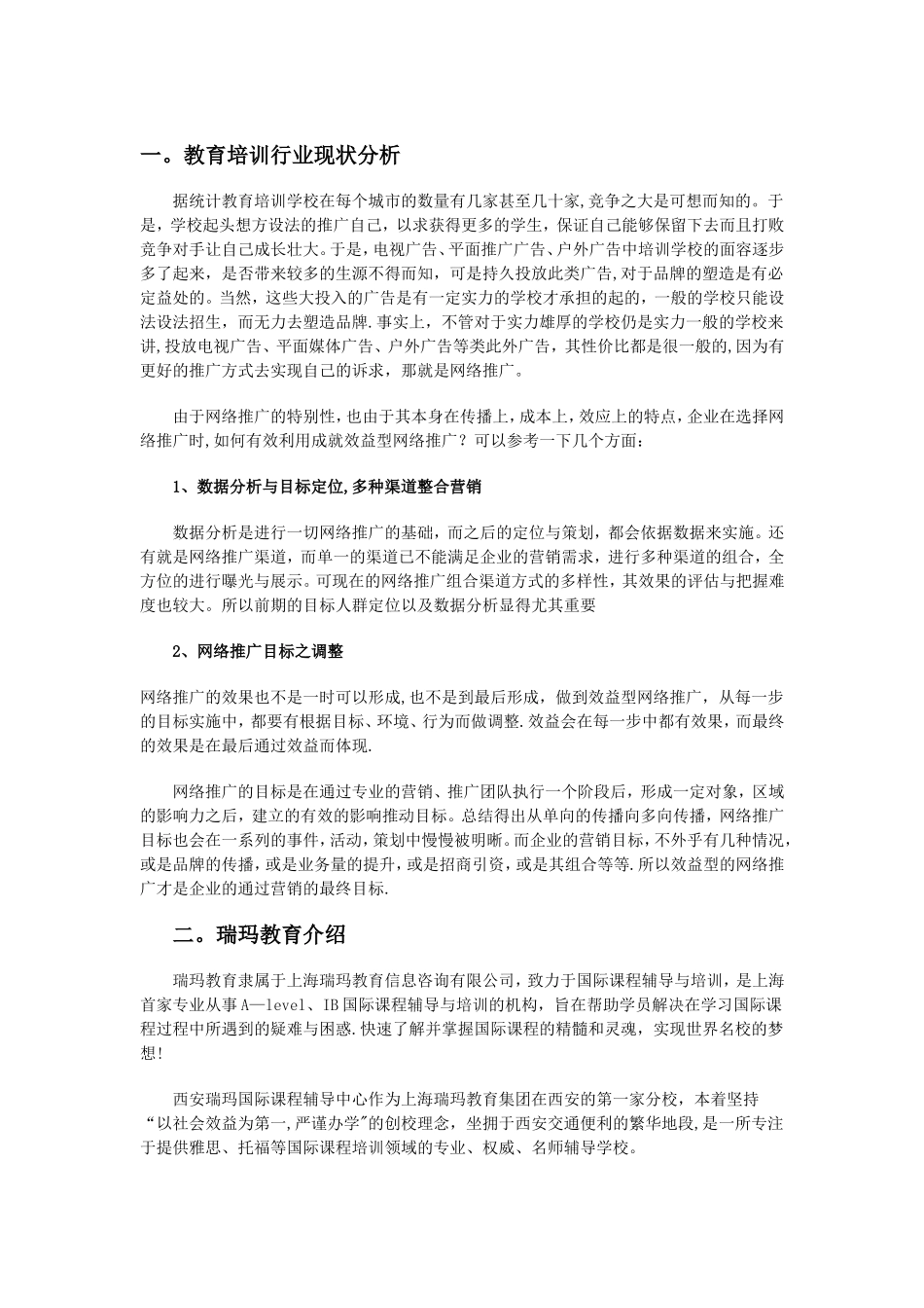 瑞玛教育网络营销策划方案_第3页
