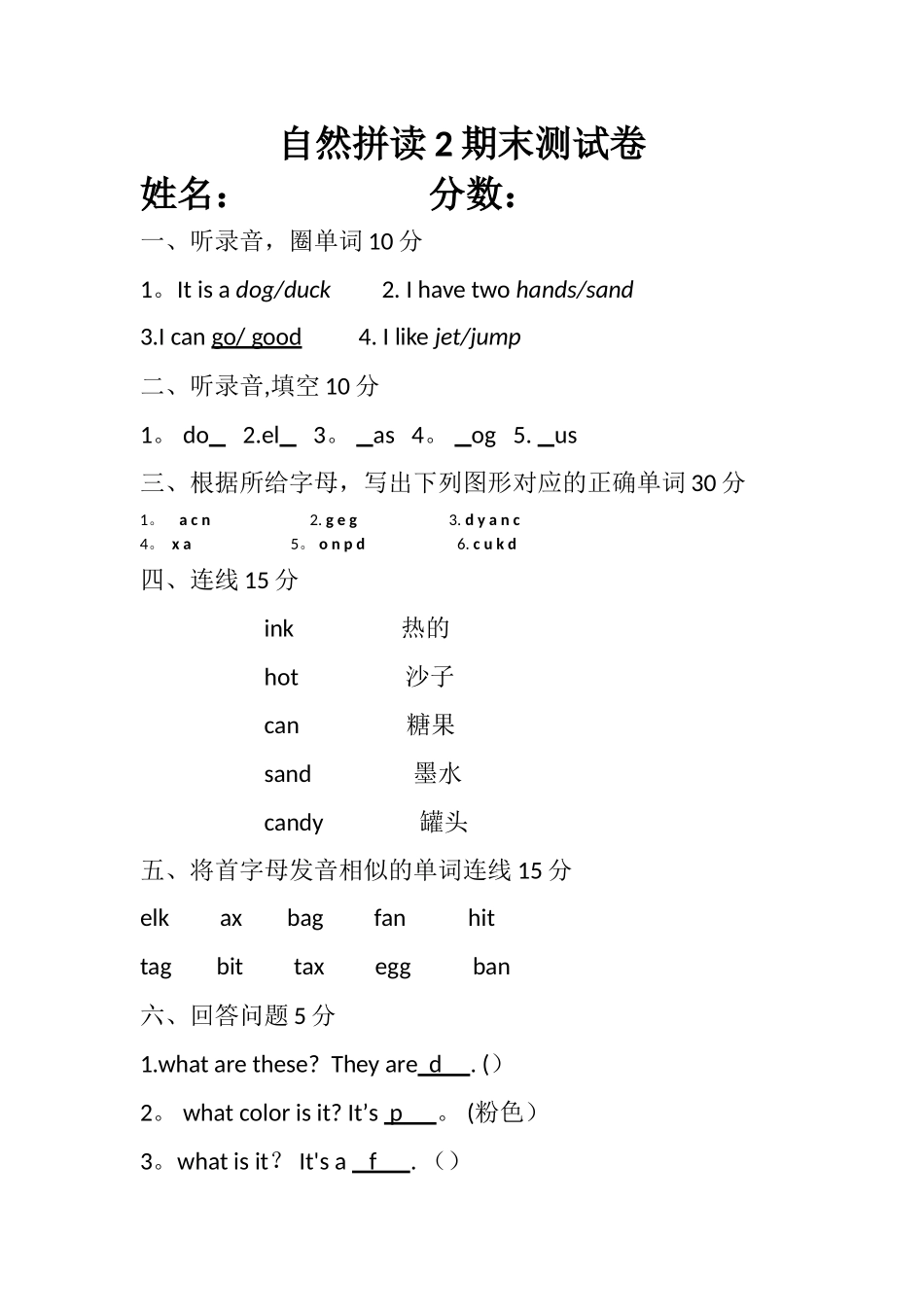 瑞格叔叔自然拼读2上试卷_第1页