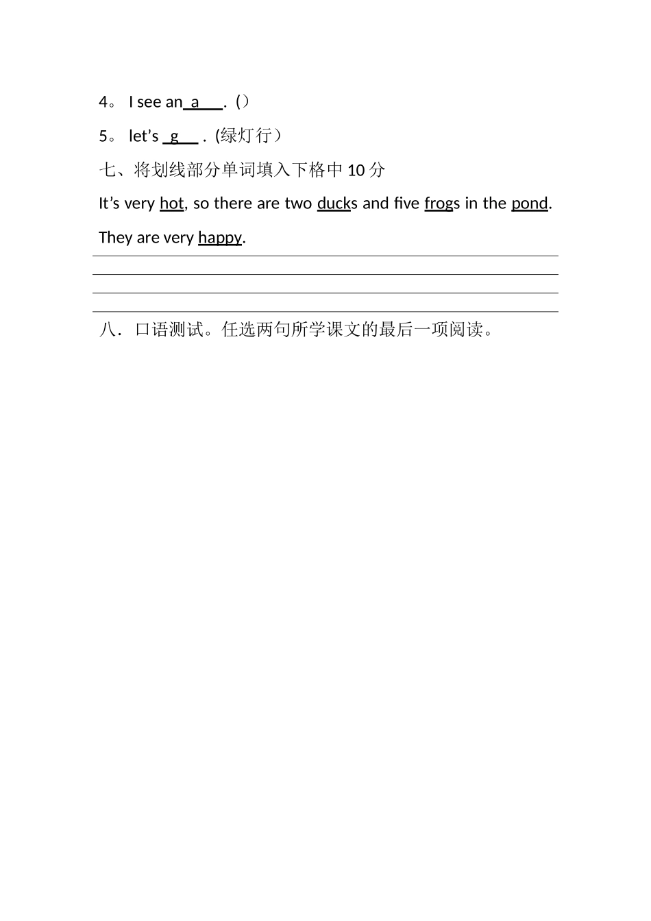瑞格叔叔自然拼读2上试卷_第2页