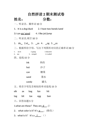 瑞格叔叔自然拼读2上试卷