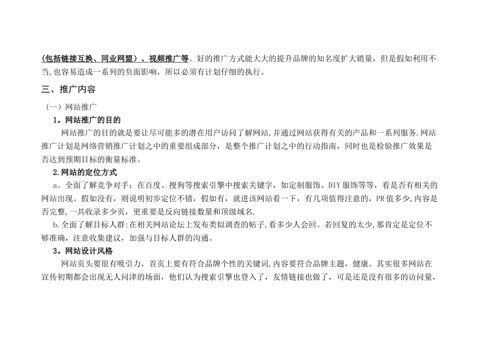 瑞璞品牌服装线上推广方案_第3页