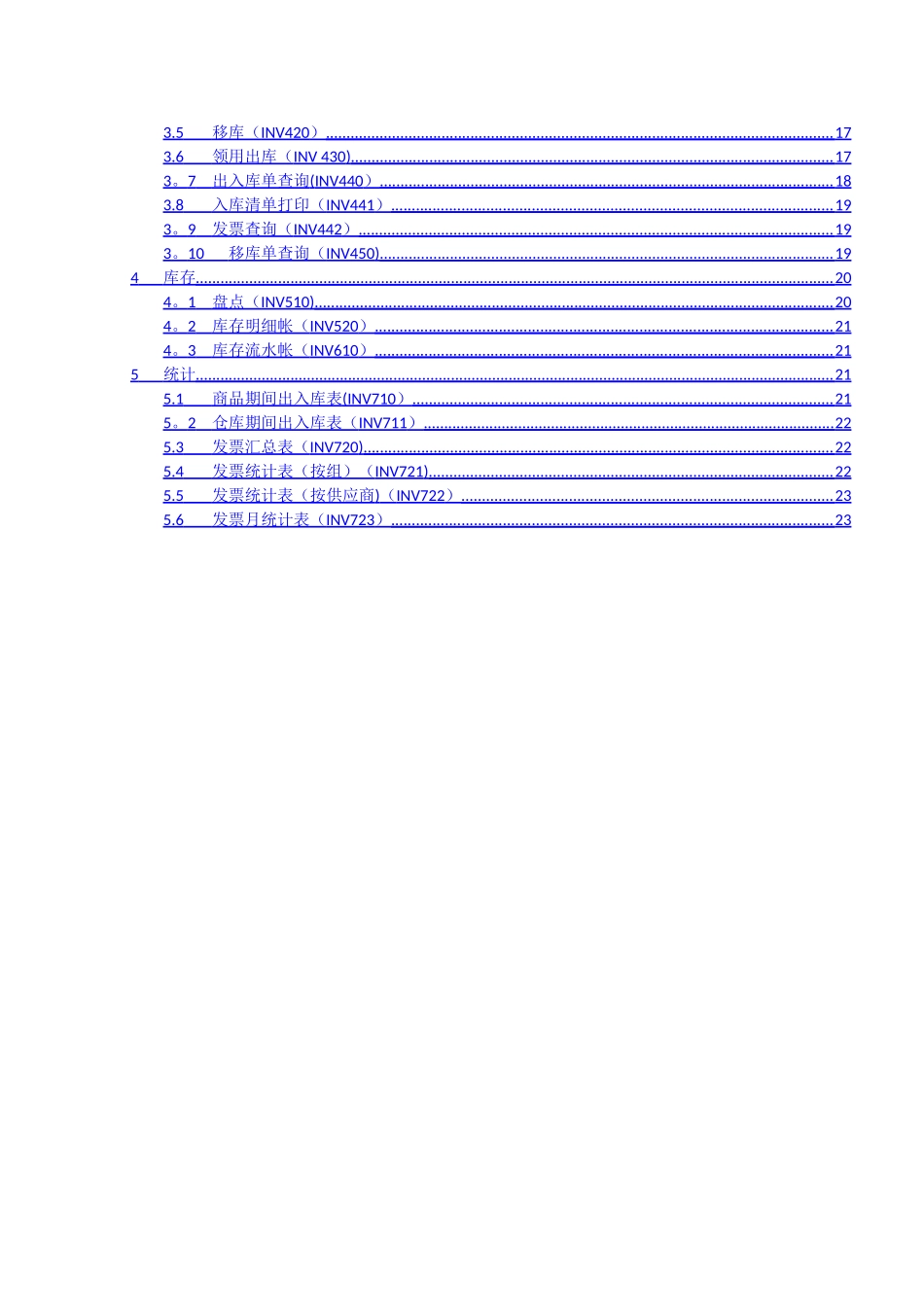 瑞美耗材管理系统操作手册_第2页