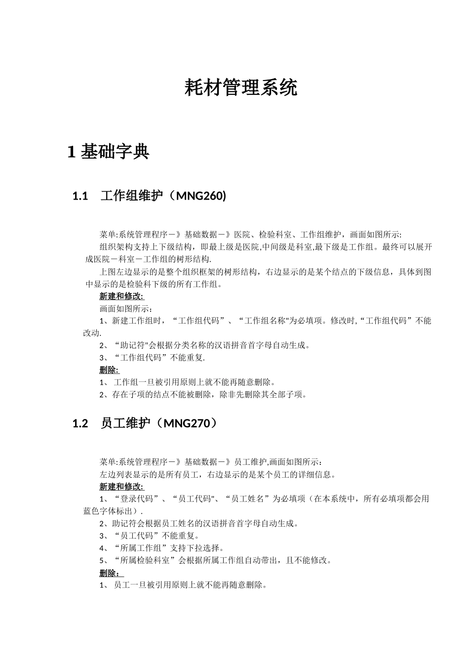 瑞美耗材管理系统操作手册_第3页