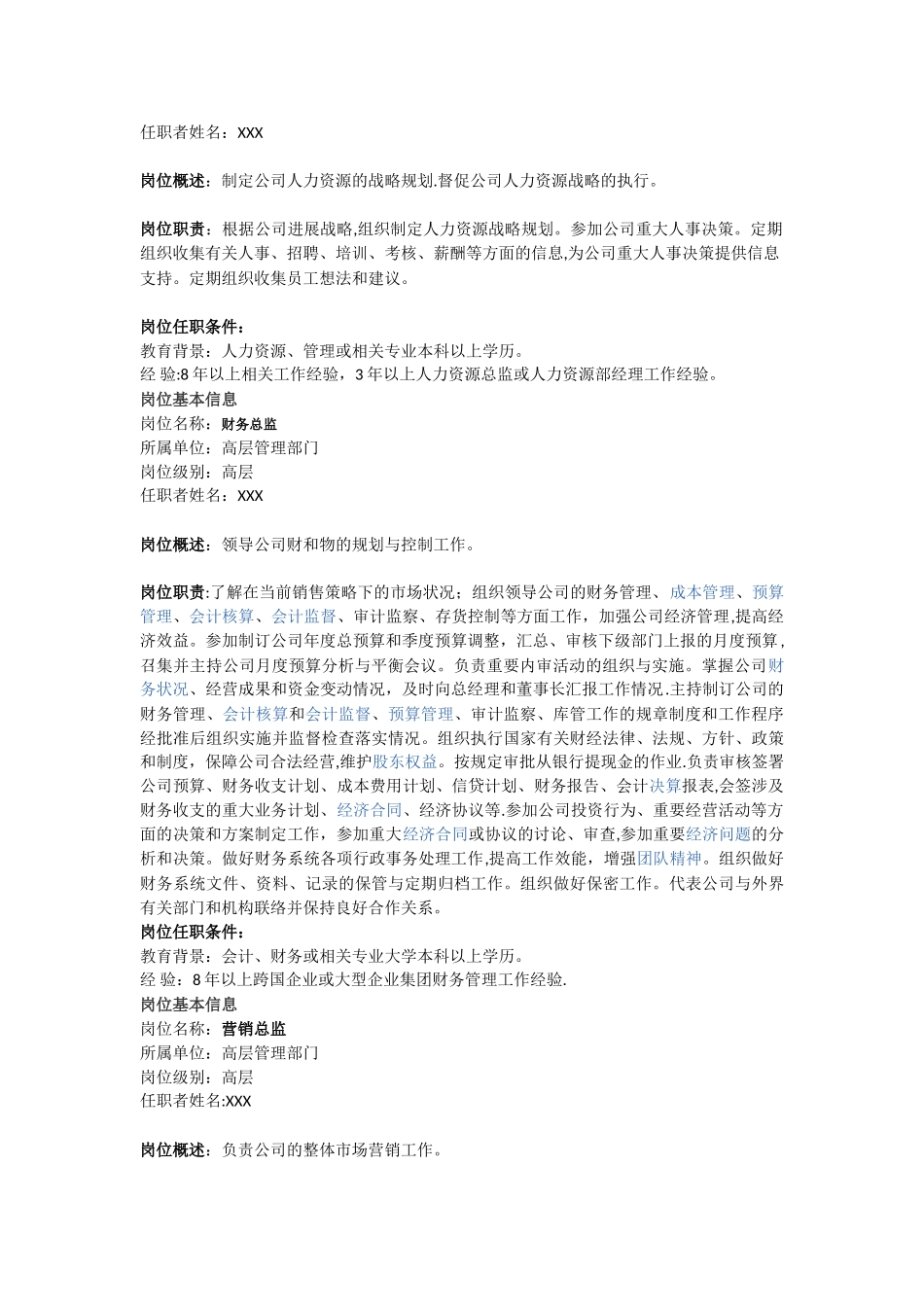 瑞鑫环保科技公司岗位说明书_第2页