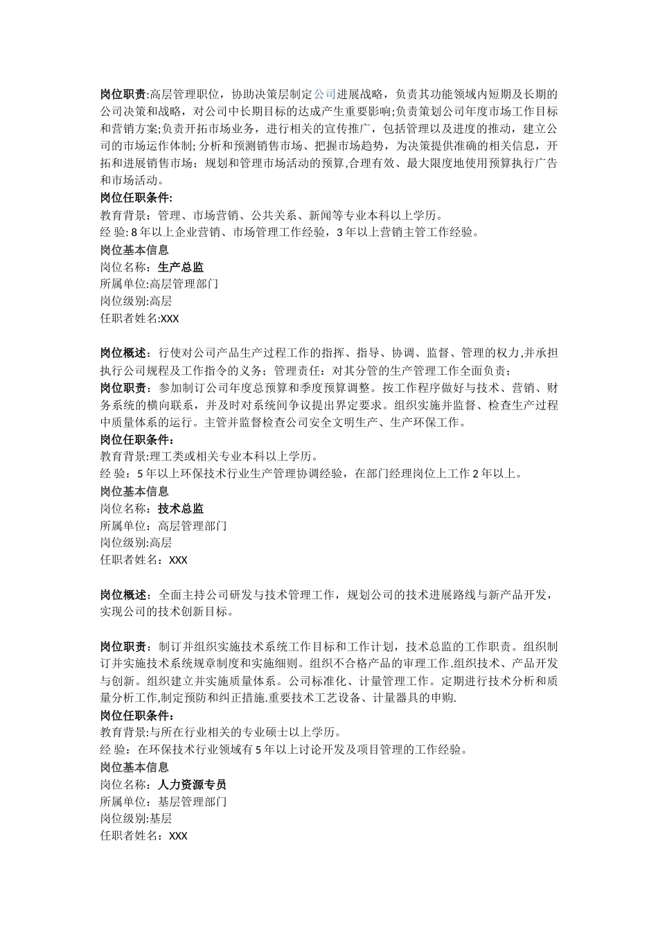 瑞鑫环保科技公司岗位说明书_第3页