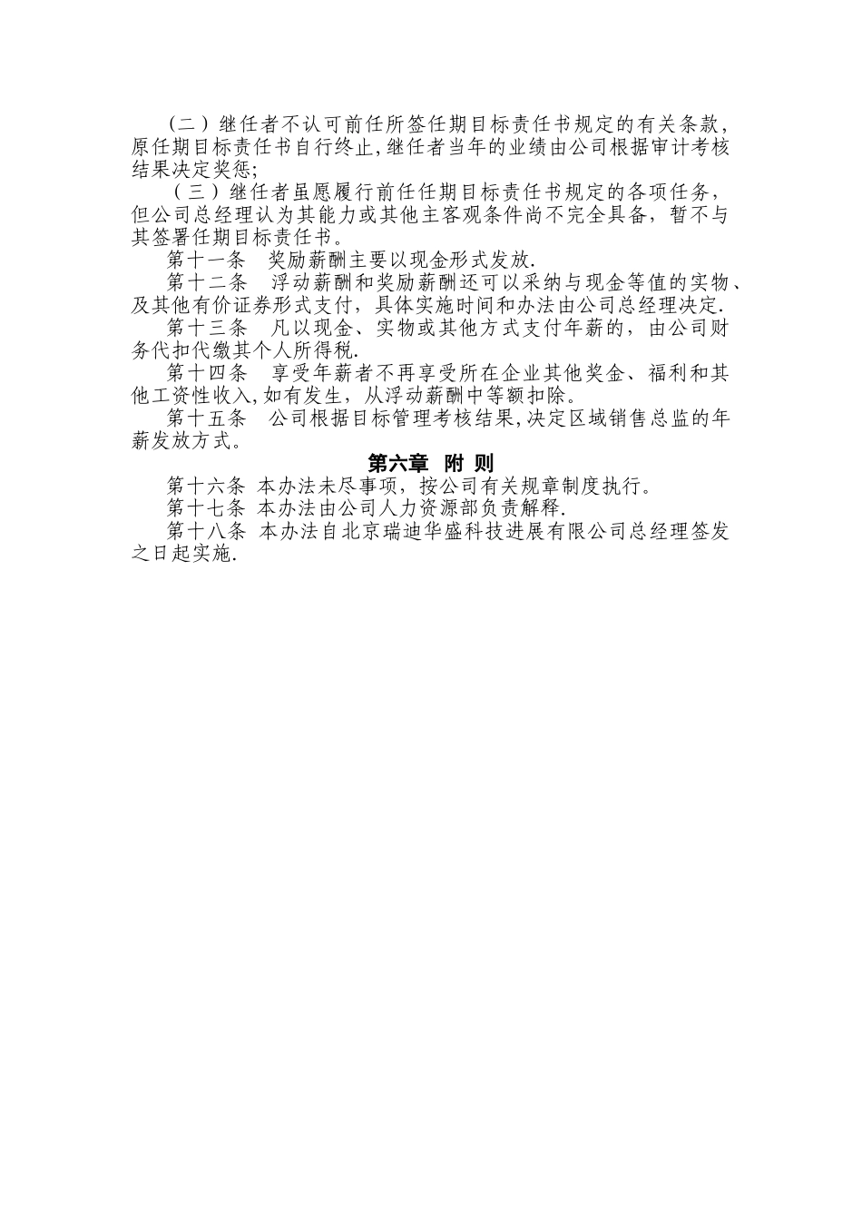 瑞迪华盛实施年薪制管理试行办法_第3页