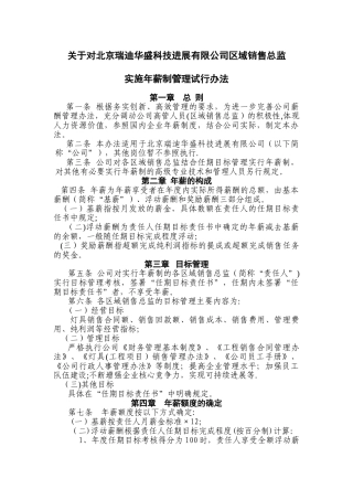 瑞迪华盛实施年薪制管理试行办法