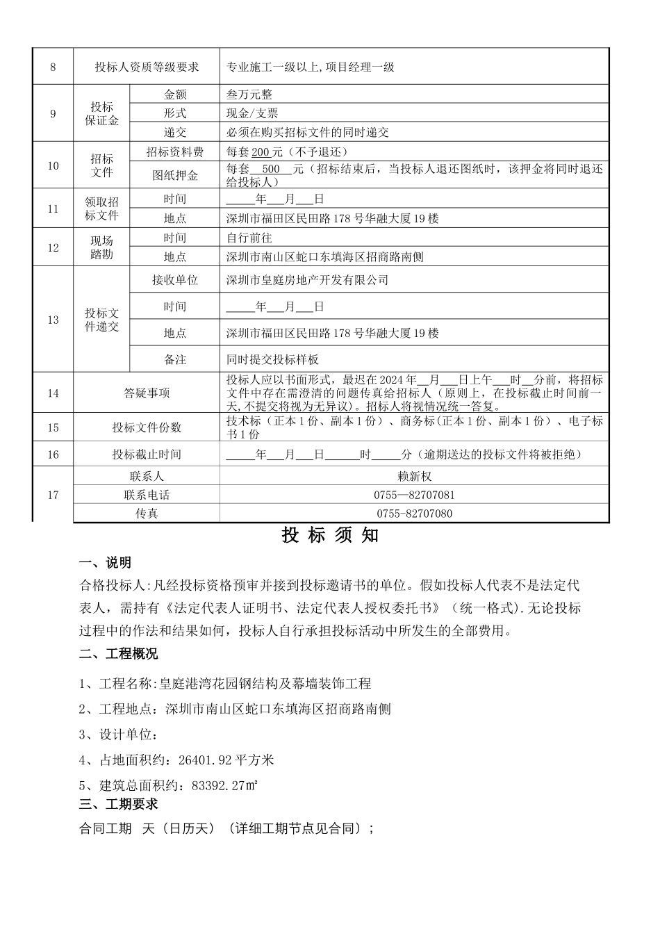 璃幕墙及钢结构招标文件_第2页