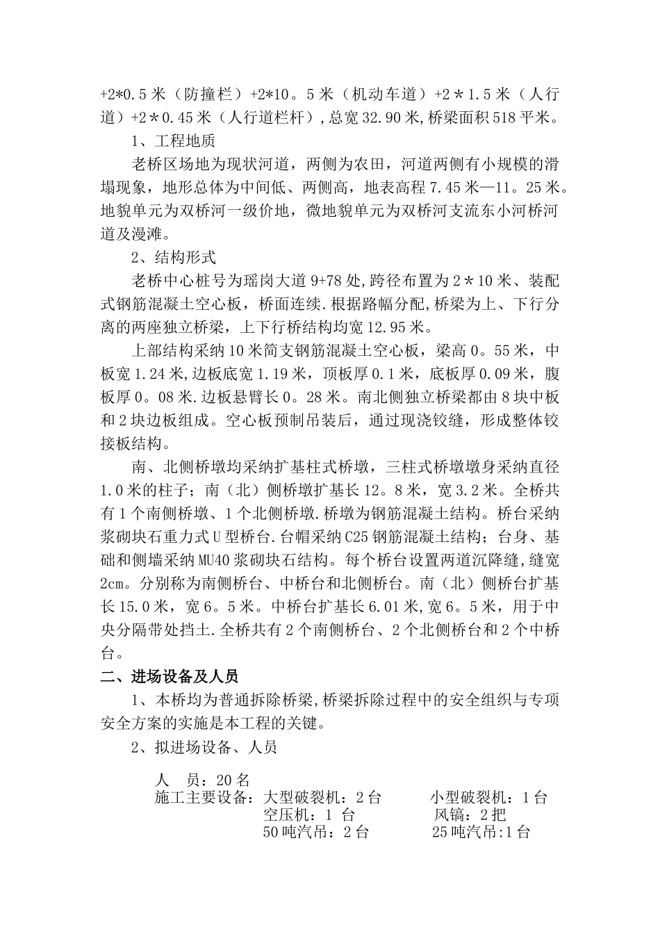 瑶岗路老桥拆除施工方案_第2页